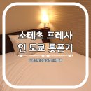 호텔 인 | 도쿄 호텔 소테츠 프레사 인 롯폰기 내돈내산 후기