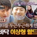 4월15일 길바닥 밥장사 선공개 스페인 레이디 선택을 받은 류수영&amp;배인혁 그리고 꽝희 영상 이미지