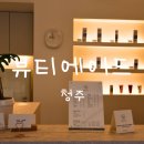 청주 강서동 헤어라인 왁싱 뷰티에이드 후기