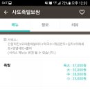 사또족발 - 은평구 증산서길 65 | 사또족발