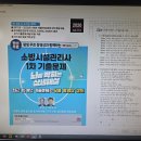 소방시설관리사 교보e-book 구매시 3개년 기출문제 절차 문의 이미지