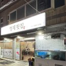 형제횟집 | 용호동 횟집 형제횟집 모둠회 내돈내산 솔직후기