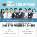 소방시설관리사학원 추천 1차 필기 및 2차 실기반 이미지