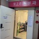 참고운피부과의원 | [내돈내산] 대구 동구 참고운피부과의원 진료 후기