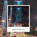호박관광나이트(호텔나이트) | [홍콩마카오여행 1일차] 북방관, 로드스토우, 베네시안 호텔, 나이트투어