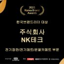 NK테크 이미지