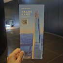 스카이 | 서울스카이 주술회전 전시 다녀온 후기