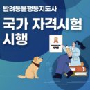 반려동물행동지도사 / 2개월 과정 | 반려동물행동지도사 2급 필기시험 후기(2025)