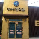 김상헌한의원 이미지