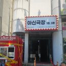 대전 실내데이트 아신극장 코믹연극 '스카프' 후기