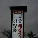 궁중해장국 네이버블로그