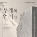 무게