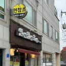 연참초