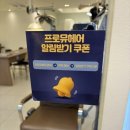 하나프로헤어 이미지