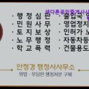 안정경행정사사무소 이미지