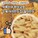 철이만두 이미지