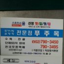 진짜무릎도가니탕푸주옥 이미지