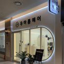 동탄호수공원아이파크아파트 경로당 | 동탄호수공원미용실 남자머리 잘 하는 우아름헤어