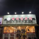 백미양꼬치 이미지