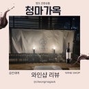 덕수탕 | 영도 청마가옥 방문 후기