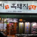 복돼지가흑돼지래요