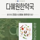 다혜원한약국 이미지