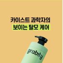 더마바이오테크놀로지사우스 | [공지] 가늘고 약한 모발 관리 그래비티 탈모샴푸 정수리 볼륨감 후기