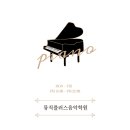 피아노플러스음악학원