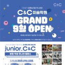 은평뉴타운주니어씨앤씨미술학원