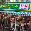 싱싱회관 이미지