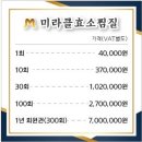 미라클효소찜질 이미지