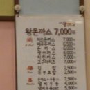 조방왕돈까스전문점 이미지