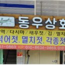 동우상회 이미지