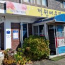 전원매운탕 이미지