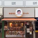 미소 | 압구정역 맛집 오또상라멘 | 쇼유라멘 미소라멘 후기 신사동맛집