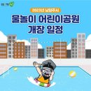 마석우천 물놀이장[마석-1] 이미지