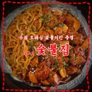 금곡로7번길 | [수원 호매실] 호매실 바베큐 숯불치킨 맛집 | 숯불집 | 주차, 단체