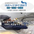 한샘누수방수 이미지