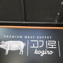 고기로 | 일본 신오쿠보 한국 고깃집 고기로 / コギロ 후기