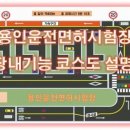 용인운전면허시험장 이미지