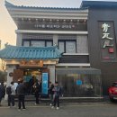 양재시민의숲역 2~3번출구 사이 | 양재시민의숲역 맛집 추천, AT센터 근처 청와옥 양재 방문 후기