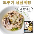 더프레쉬 | 오뚜기 생삼계탕 후기 더프레쉬 삼계탕