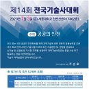 [한국기술사회] 6월 기술사CPD 통합교육 및 민간자격교육, 전국기술사대회 등록신청 안내 이미지