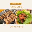 경전철 영산대역 2번출구 | 김해 삼계동 맛집 고기집 &#39;갈비집 삼계점&#39; 10년 노포의 고기 맛 현지인 추천