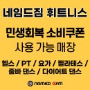 네임드짐 휘트니스 이미지