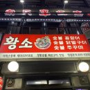 한마당꼼장어 이미지