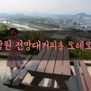 춘향커피숍