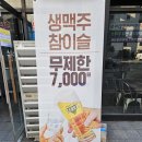 사계진미 지행역점 | 지행동 맛집 닭갈비와 맥주를 무제한으로 즐기는 사계진미 지행역점