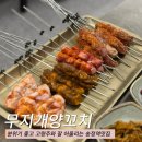 송정역 4번출구 | 송정역맛집 | 분위기 좋고 고량주와 잘 어울리는 무지개양꼬치