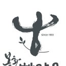 봉화한약우
